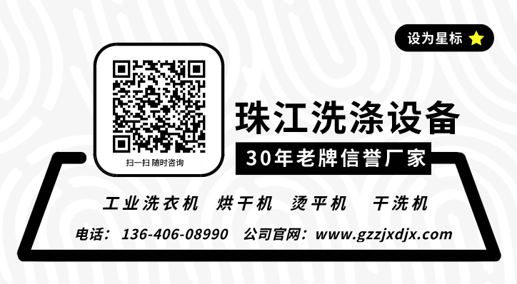 珠江洗滌設備 珠江洗滌設備